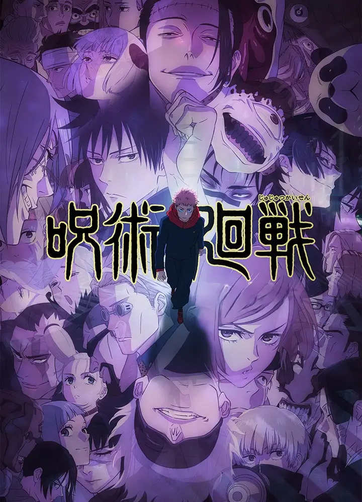 呪術廻戦　season2