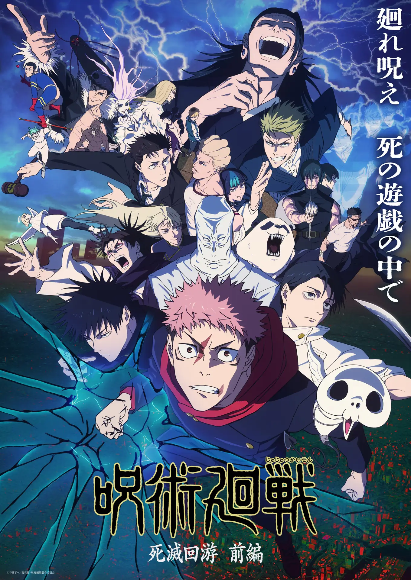 呪術廻戦　season3　part1