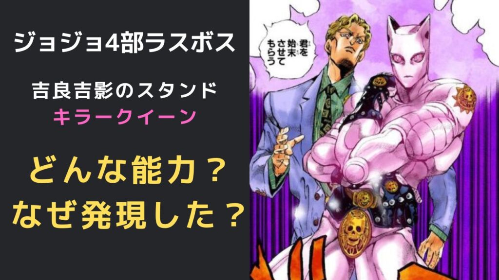 ジョジョ 4部ラスボス　サムネ