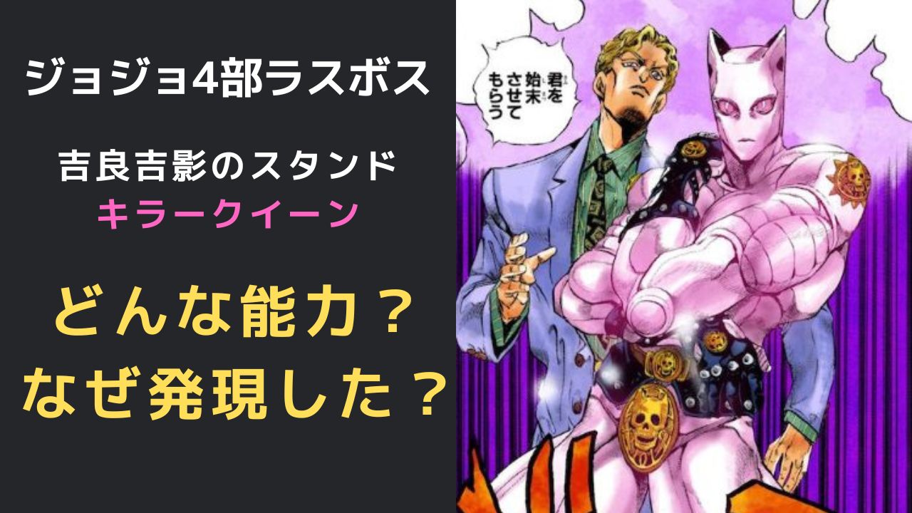 ジョジョ 4部ラスボス　サムネ