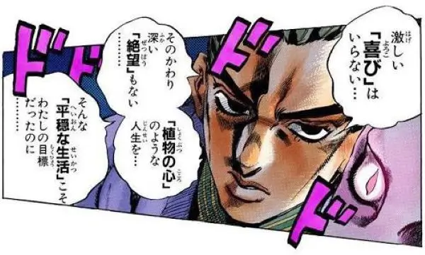 吉良吉影