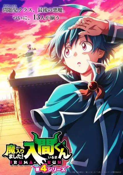 魔入りました!入間くん メインビジュアル