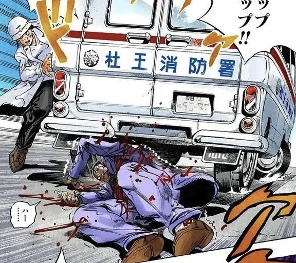 救急車に轢かれる吉良吉影