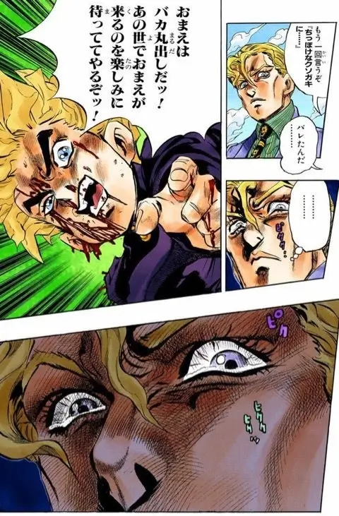 吉良吉影