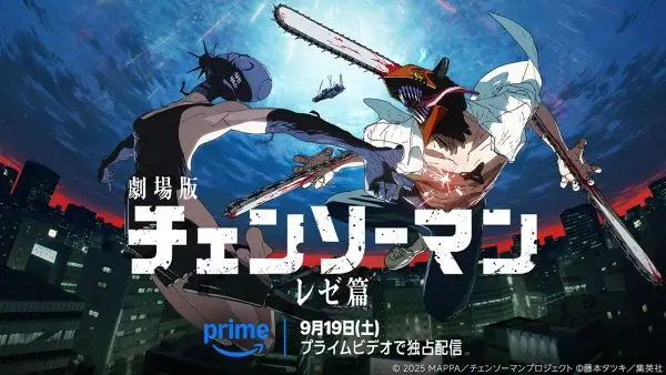 チェンソーマン　レゼ篇