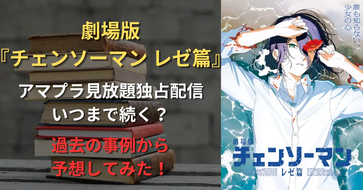 チェンソーマン レゼ篇　サムネイル