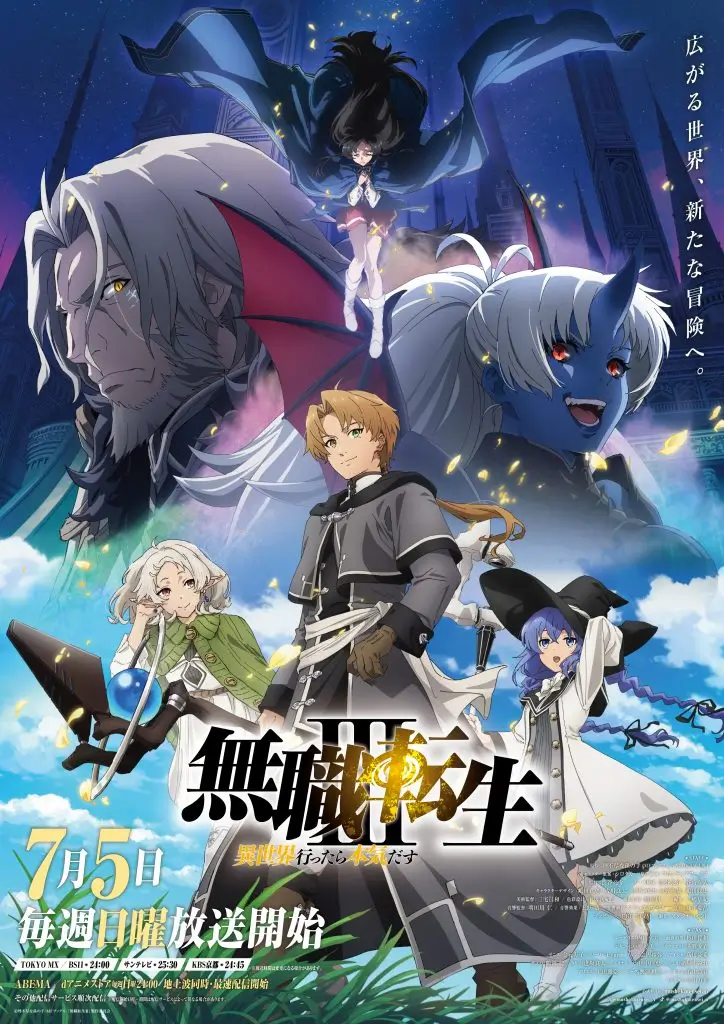 無職転生Ⅲ　メインビジュアル